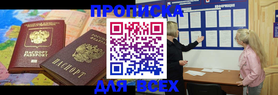 прописка от собственника в Звенигово